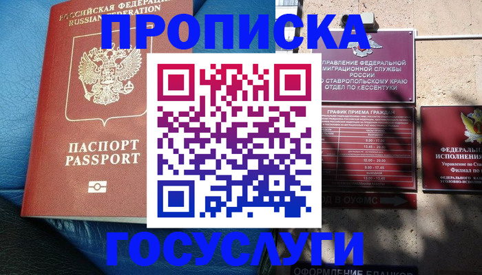 прописка для кредита в Усинске
